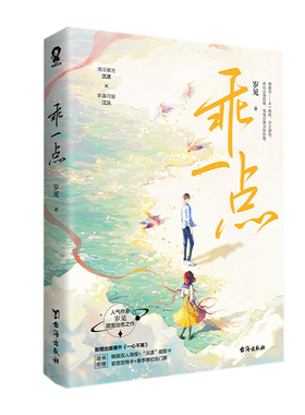 特签版 乖一点 岁见甜宠新作网络原名乖一点就亲你新增番外沈漾江沅电竞小说青春言情畅销书籍他和她的猫云泥同类书 博库网