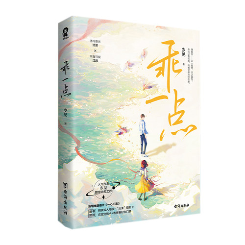 乖一点 岁见甜宠新作网络原名乖一点就亲你新增番外沈漾江沅电竞小说青春言情畅销书籍他和她的猫云泥同类书 博库网