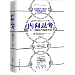 内向思考 为什么孤独的人总会很优秀 雷蒙德卡特利奇 迈克尔欧文 著 庄逸抒 刘晓同 译 中国友谊