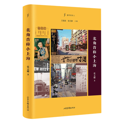 北角昔称小上海 博库网