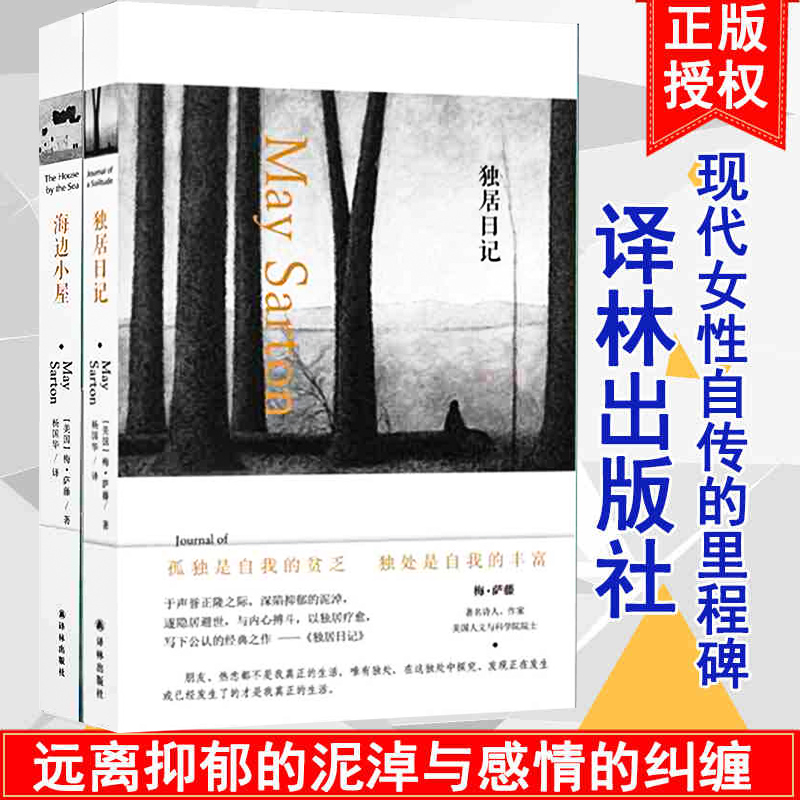 独居日记+海边小屋梅萨藤著