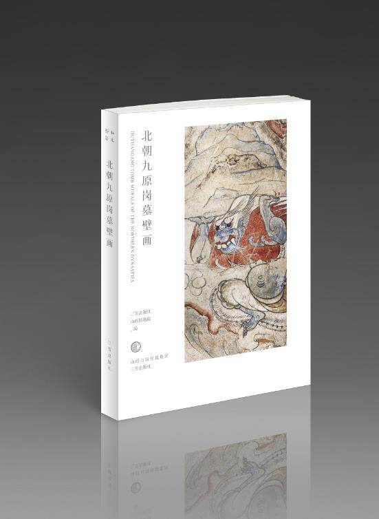 和光静影·北朝九原岗墓壁画 博库网属于什么档次？