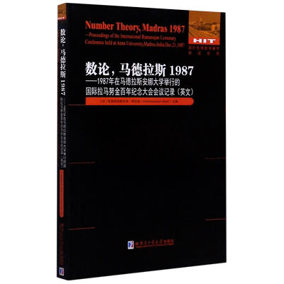 数论马德拉斯1987--1987年在马德拉斯安娜大学举行的 拉马努金百年纪念大会会议记录(英文版)/国外 数学著作原版系列