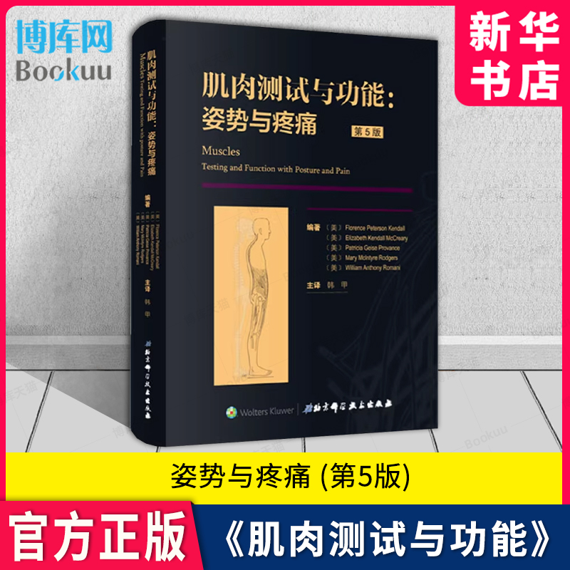 肌肉测试与功能姿势与疼痛