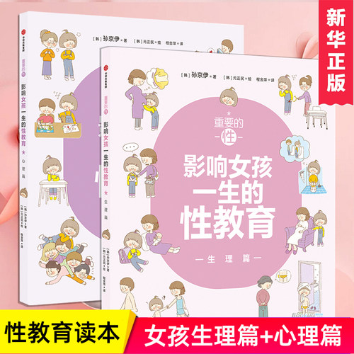 女孩发育读本 性启蒙必备书籍