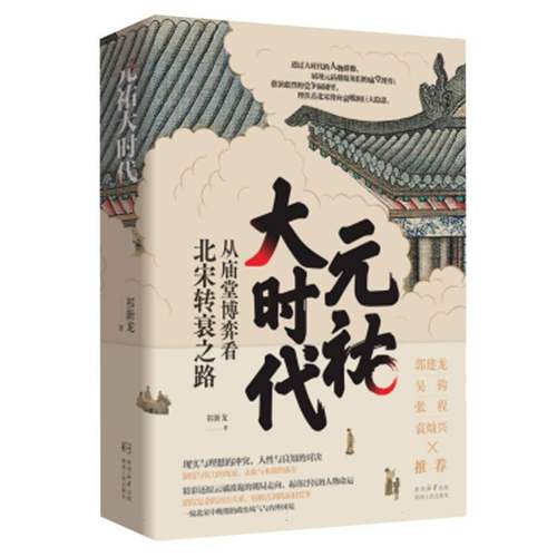 元祐大时代 博库网