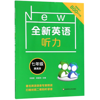 全新英语听力七八九年级高中