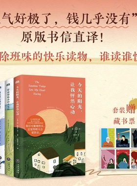 赠藏书票】书简阅名家全3册 穿过绿色小径去见你+今天的阳光，让我怦然心动+我已经在想春天了 名家发疯文学金句阅读契诃夫黑塞等