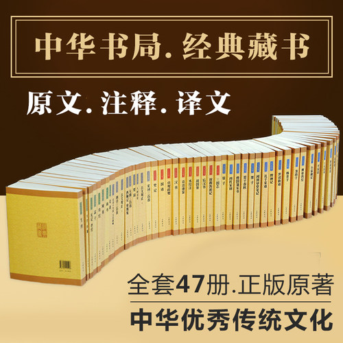 中华书局经典藏书原著正版全套史记司马迁资治通鉴论语唐诗宋词三百首六七八年级初高中学生课外阅读书籍成人国学经典文言文白话文