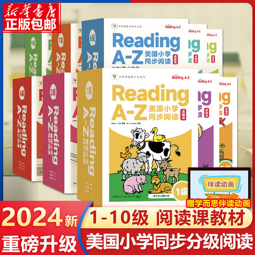 学而思razaa分级阅读绘本