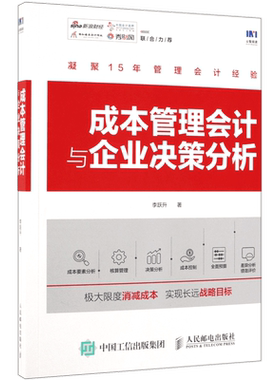 成本管理会计与企业决策分析 阐述财务会计管理会计的联系与区别 管理会计案例与解析 从生产管理过程入手 讲解如何进行成本控制