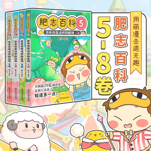 【官方正版】肥志百科5-8册 肥志新作如果历史是一群喵作者儿童百科科普历史漫画畅销漫画书籍新华正版假如历史是一群喵
