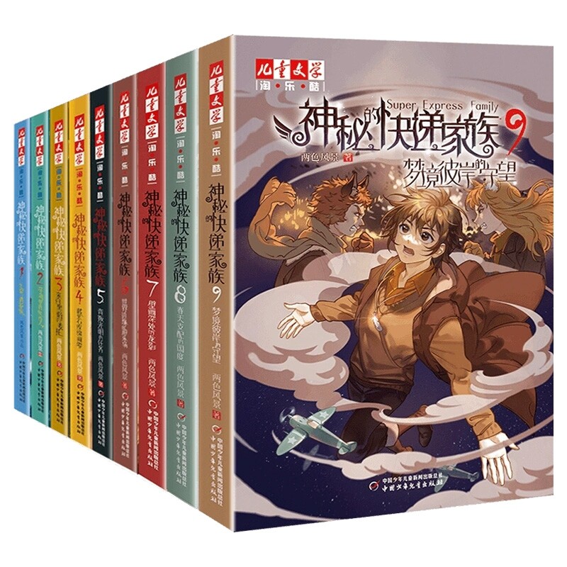 神秘的快递家族全套（共9本）