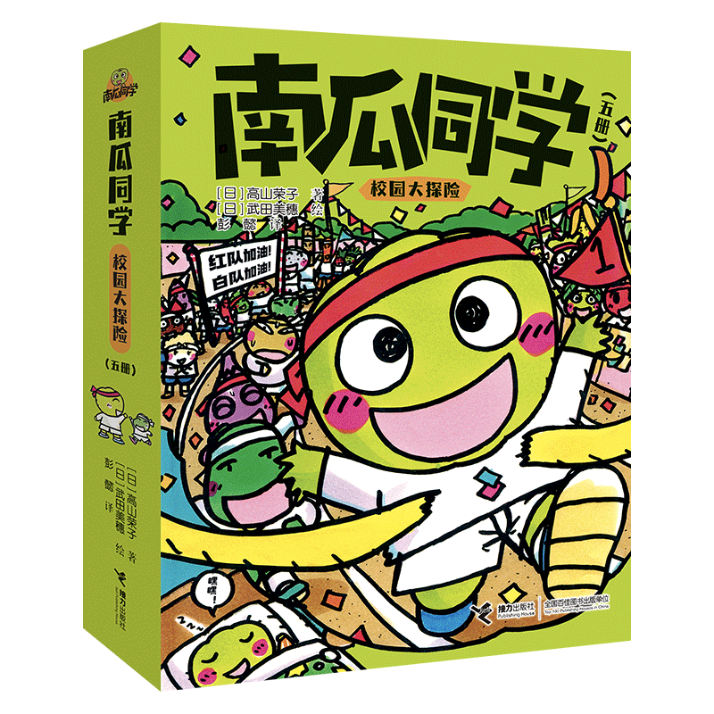南瓜同学:校园大探险全5册  (日)高山荣子  5-10岁婴幼儿少儿儿童校园生活启蒙成长漫画绘本书籍正版 接力出版社 博库网