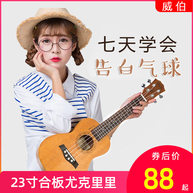威伯23寸尤克里里哑光原木合板儿童初学者入门级男女生小吉他乐器