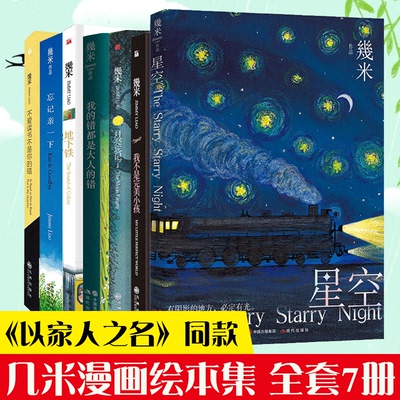 家人之名同款几米漫画绘本8册