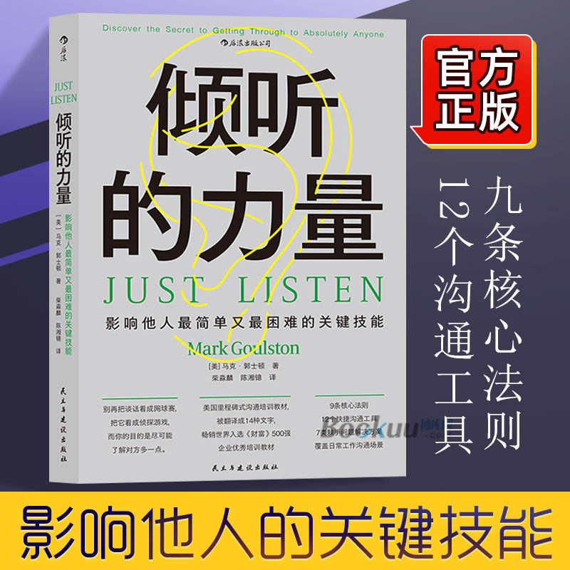 又困难的关键技能 9条核心法则12个沟通工具人际交往沟通指导书籍正版