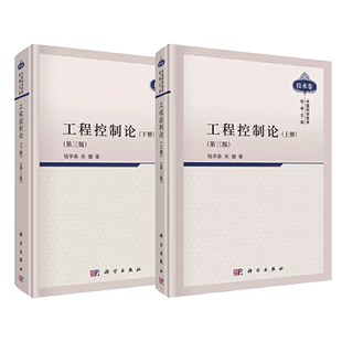 工程控制论 第三3版 上下共2册 钱学森 宋健 著 科学出版社 新华书店 博库旗舰店 官方正版