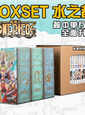 航海王 水之都  33~45巻 航海王 尾田栄一郎  ONE PIECE 第二部BOX套装 系列第四册 海贼王路飞