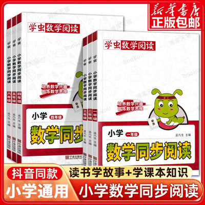 学虫数学同步阅读1-6年级