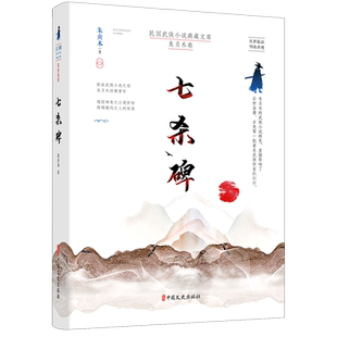 七杀碑/民国武侠小说典藏文库 博库网