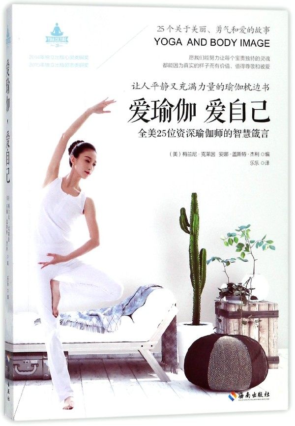 爱瑜伽,爱自己 (美)梅兰妮·克莱因(melanie klein),(美)安娜·盖斯特