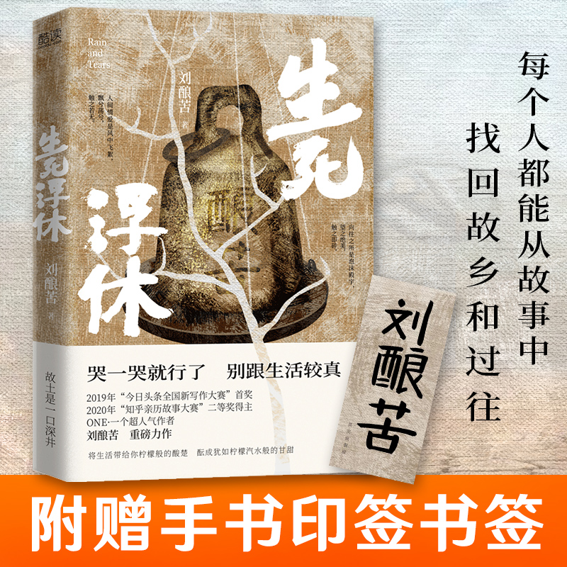 生死浮休 博库网