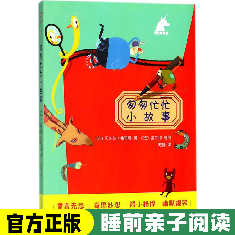 匆匆忙忙小故事儿童绘本