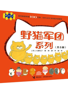 新版野猫军团系列(共8册) 野猫军团开火车烤面包吃冰淇淋工藤纪子著平装绘本2-3-6岁儿童绘本图画睡前故事书籍亲子睡前幼儿园早教