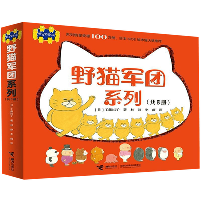 新版野猫军团系列(共8册) 野猫军团开火车烤面包吃冰淇淋工藤纪子著平装绘本2-3-6岁儿童绘本图画睡前故事书籍亲子睡前幼儿园早教