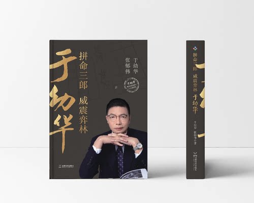 拼命三郎威震弈林 博库网