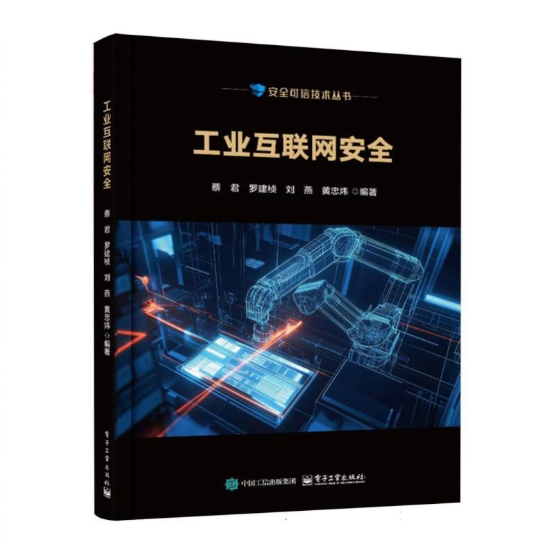 工业互联网安全 博库网
