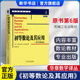 原书第6版 初等数论及其应用 Rosen Theory Number Applications 机械工业出版 华章数学译丛 罗森中文第六版 社Elementary Its and