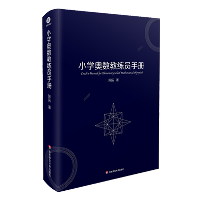 小学奥数教练员手册解题方法大全