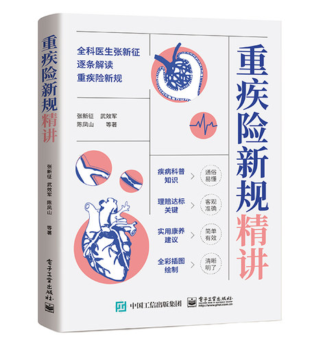 重疾险新规精讲 博库网