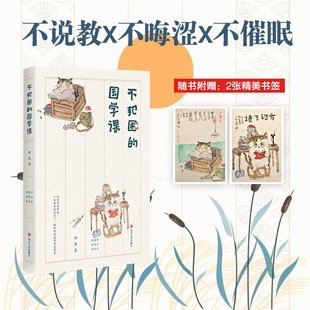 不犯困的国学课 博库网