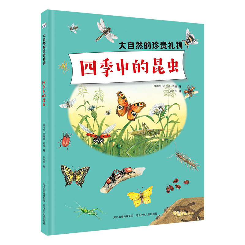 大自然的珍贵礼物四季中的昆虫 正版动物世界十万个为什么小学版儿童百科全书昆虫大百科我的野生朋友幼儿园小中大班宝宝动物启蒙高性价比高么？