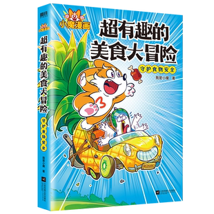 【我是小魔科普漫画 全11册】诗词动物城漫画刘禹锡孟浩然王维传小魔当家历险记超有趣的中国传统节日文化寻宝记美食大发现冒险