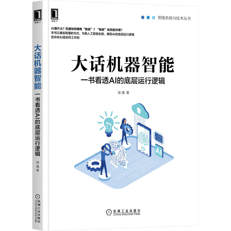 大话机器智能：一书看透AI的底层运行逻辑 博库网属于什么档次？
