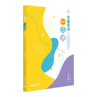 名著阅读一点通必刷题(8年级) 博库网