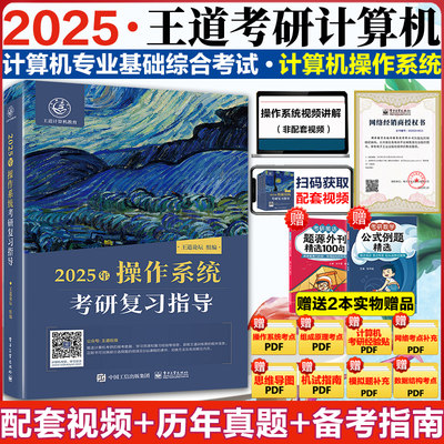 2025年操作系统考研复习指