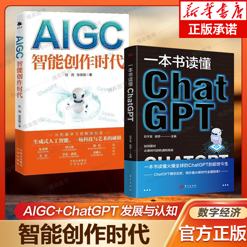 【AIGC+ChatGPT2册】博库网