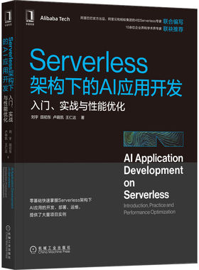 Serverless架构下的AI应用开发：入门、实战与性能优化 博库网
