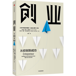 创业 从初创到成功 创业 创业维艰 管理