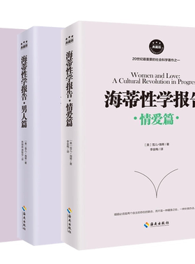 海蒂性学报告系列共3册