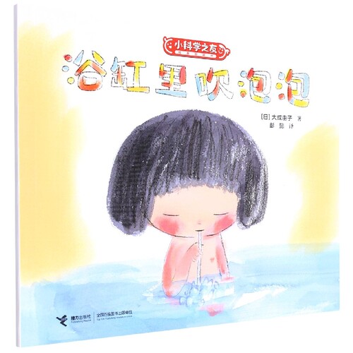 小科学之友经典图画书