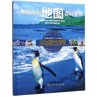 文化自然遗产中国长城故宫莫高窟神农架 走遍世界 中小学生课外书籍 中国儿童地图百科全书 15岁儿童地图地理百科书籍 精