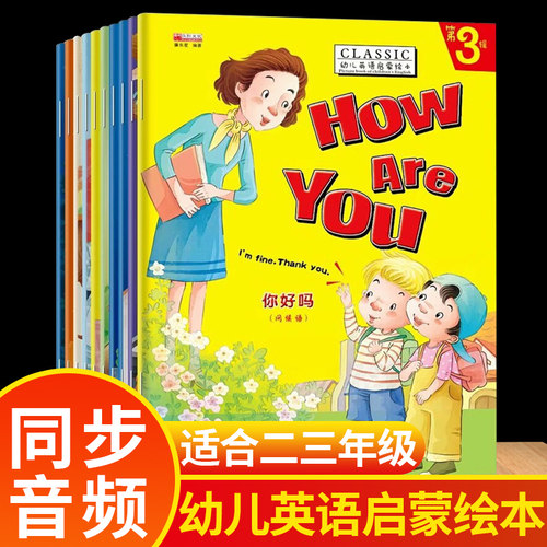 小学英语绘本三年级全套10册儿童