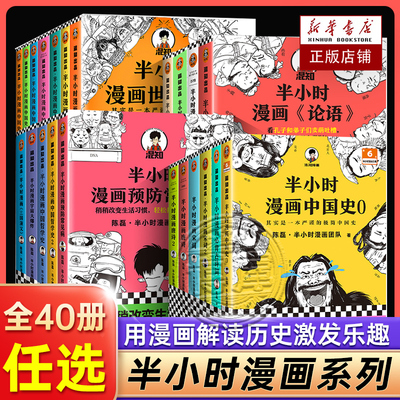 半小时漫画系列全套40册陈磊