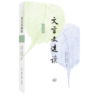 文言文选读(第二册) 博库网